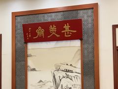 -同得兴面馆.苏式面.三虾面(园区店)