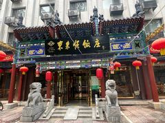 -东来顺饭庄(天坛店)