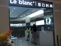门面-留白时间(苏宁广场B区店)