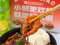 -醉人椒麻辣香锅(王府井喜悦店)