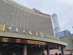-北京中国大饭店