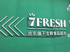 -七鲜超市(万向城店)