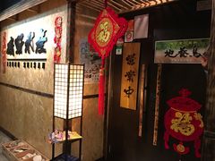 -矶野水产(澳门逸园中心店)