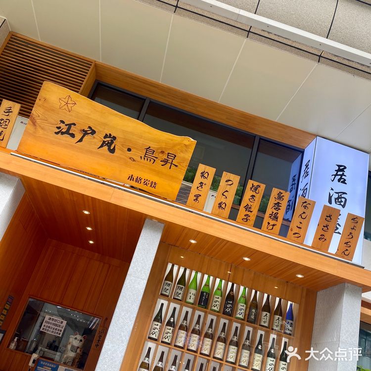 武汉外滩日料 | 岚Sushi Arashi