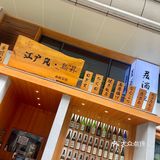 武汉外滩日料 | 岚Sushi Arashi