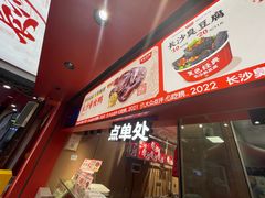 -黑色经典臭豆腐·湖南特产(太平街口店)
