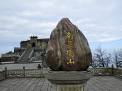 -南岳衡山风景名胜区