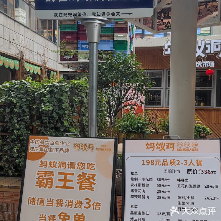 天啦,我居然找到了春熙路这家蚂蚁🐜洞烤肉