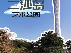 -二沙岛艺术公园