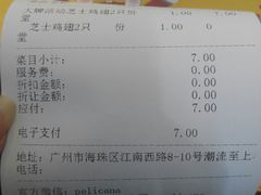 账单-Pelicana百利家炸鸡(江南西名店城店)