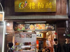 -三爷糟粕醋·鲜鱼汤·海南特色小吃(新华南路店)