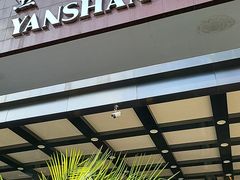 -燕山大酒店