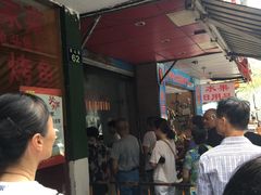 -吴山烤禽 (吴山路店)