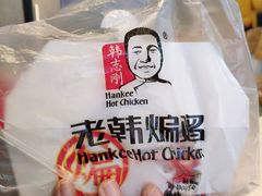 -老韩煸鸡(汉街店)