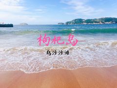 -枸杞岛