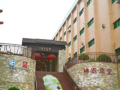 -广州神农草堂中医药博物馆