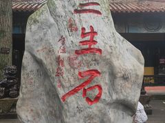 -丰都鬼城名山景区