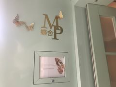 -蝶舍·MAISON PAPILLON