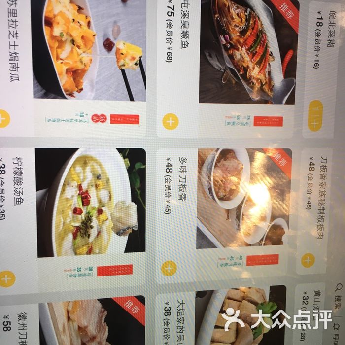 合肥刀板香餐厅菜单图片