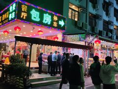 门面-四海之家(蛇口店)