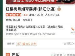 -红樱桃月嫂育婴师(徐汇总店)