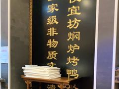 -便宜坊烤鸭店(航天桥店)