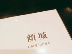 -倾城