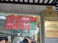 -陆稿荐观前街店