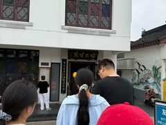 -哑巴生煎(临顿路店)
