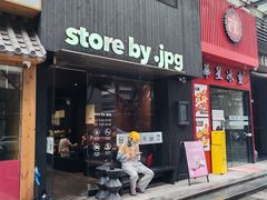 -JPG canteen(广州寺右公馆店)