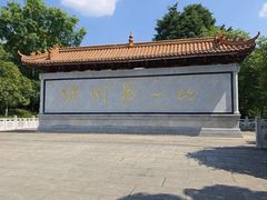 -富乐山