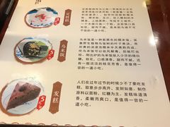 菜单-锦记糕点铺