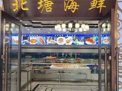 -北塘海鲜·天津菜(大光明桥旗舰店)