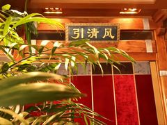-那家小馆•北京菜•烤鸭(香山店)