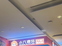 -小六鱼你.下饭酸菜鱼(益田假日广场店)