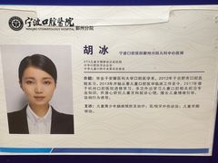 -宁波口腔医院(鄞州分院)