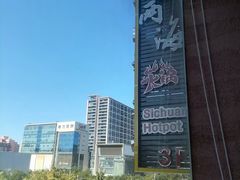 -三江两海老火锅(北京首店)