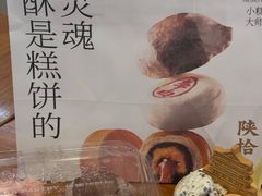 -陕拾叁-西安糕点(大雁塔店)