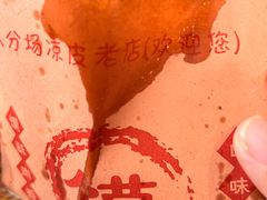 -八分场凉皮老店(正宗)