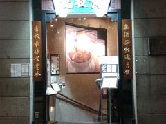 门面-黄枝记粥面店
