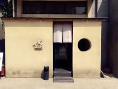 -然寿司(郎园vintage店)