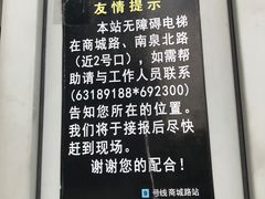 -商城路(地铁站)