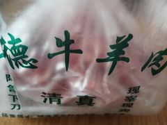 -王德炭烤牛羊肉(西关大街店)