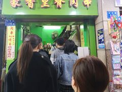门面-豪香里脊肉串(大中路店)