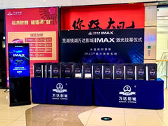-万达影城(芜湖万达广场激光IMAX店)