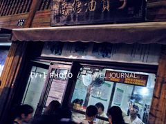 门面-南塘油赞子(南塘店)