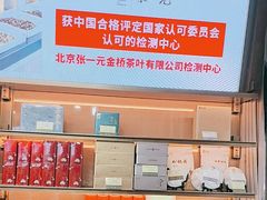 -张一元(总店)