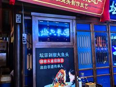 -坛宗剁椒鱼头(河西王府井店)