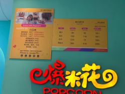 -爆米花儿童美发乐园(红博中央公园店)