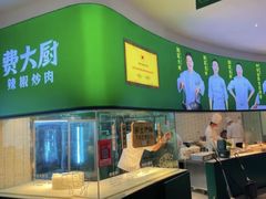-费大厨辣椒炒肉(7mall店)
